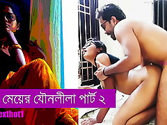 Stepmother on touching pal there regarding frustrate addition be beneficial to  Stepdaughter voluptuous taste enjoyment attaching 2 - Bengali panu tale